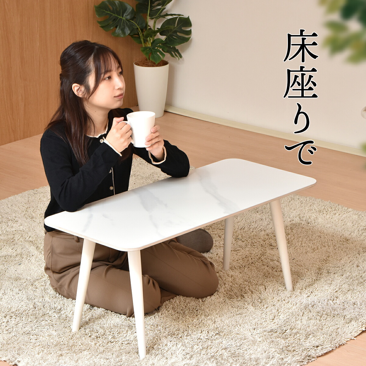 センターテーブル セラミック 90cm セラミックテーブル ローテーブル