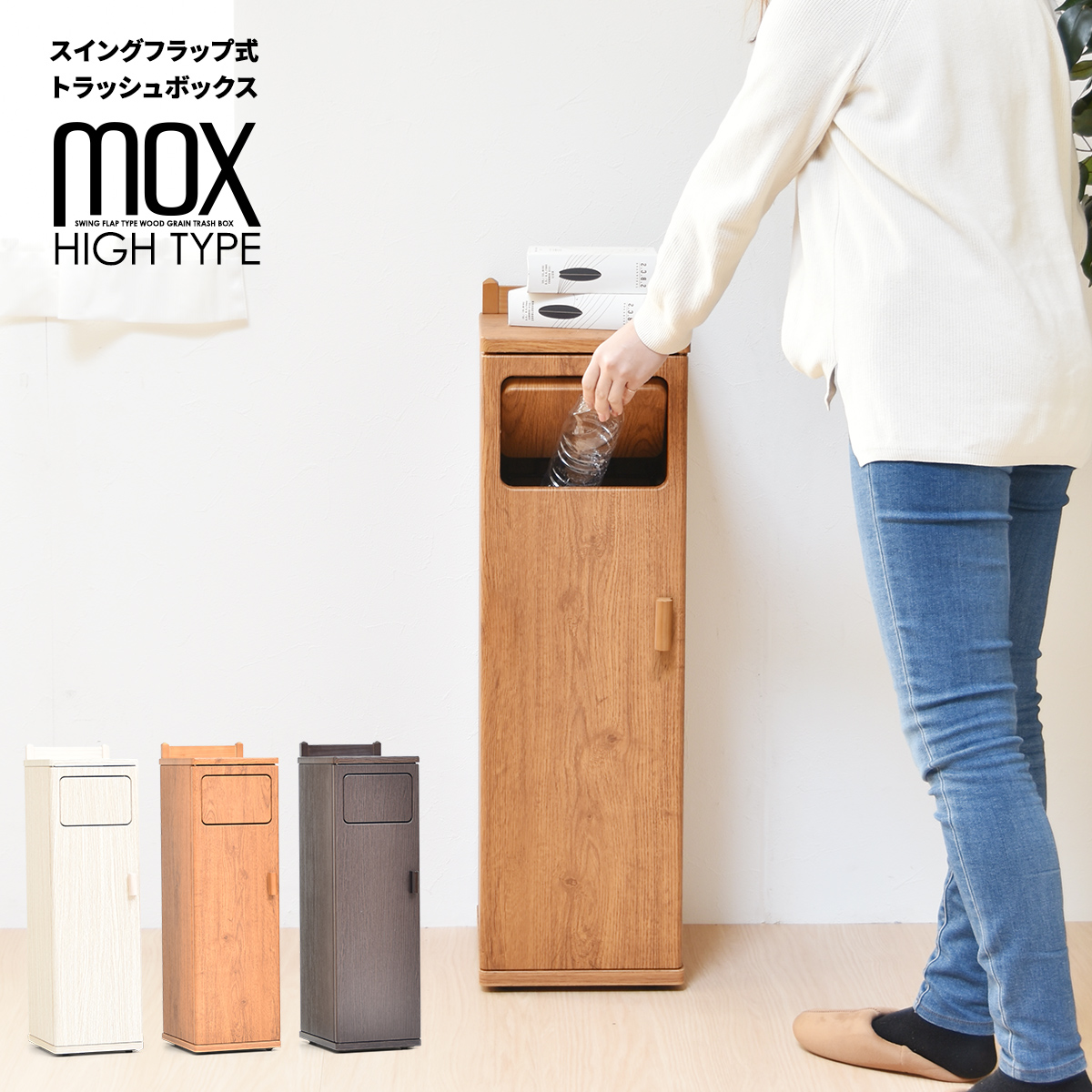 ゴミ箱 スリム 20L+20Lスイング扉式トラッシュボックス MOX ハイ