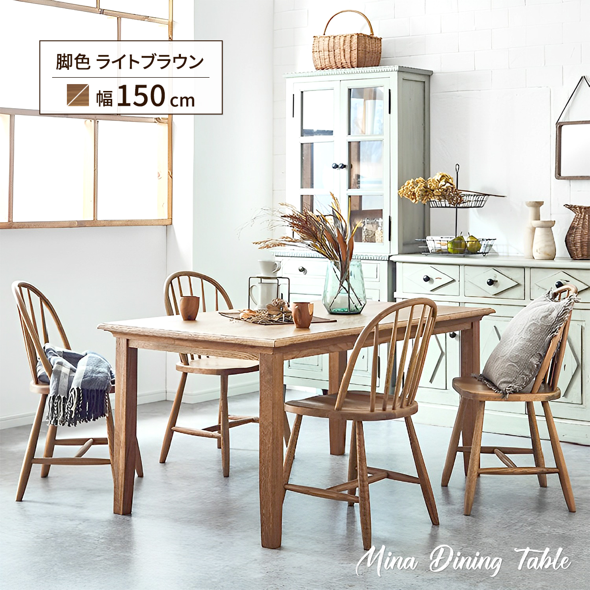 関家具 ダイニングテーブル 食卓 幅150cm 選べる 脚色 ライト