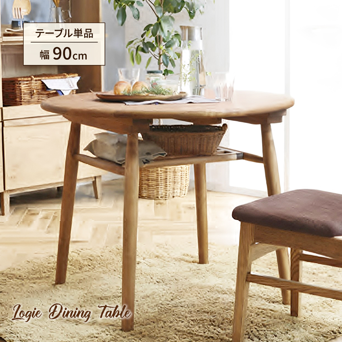関家具 円形ダイニングテーブル 幅90cm 2〜4人用 パーチ材 天然