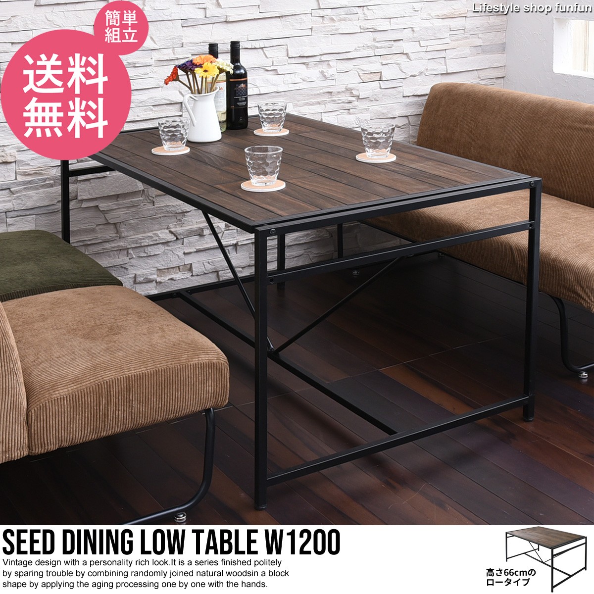 ダイニングテーブル ロータイプ 単品 木製 木 北欧 おしゃれ 幅120
