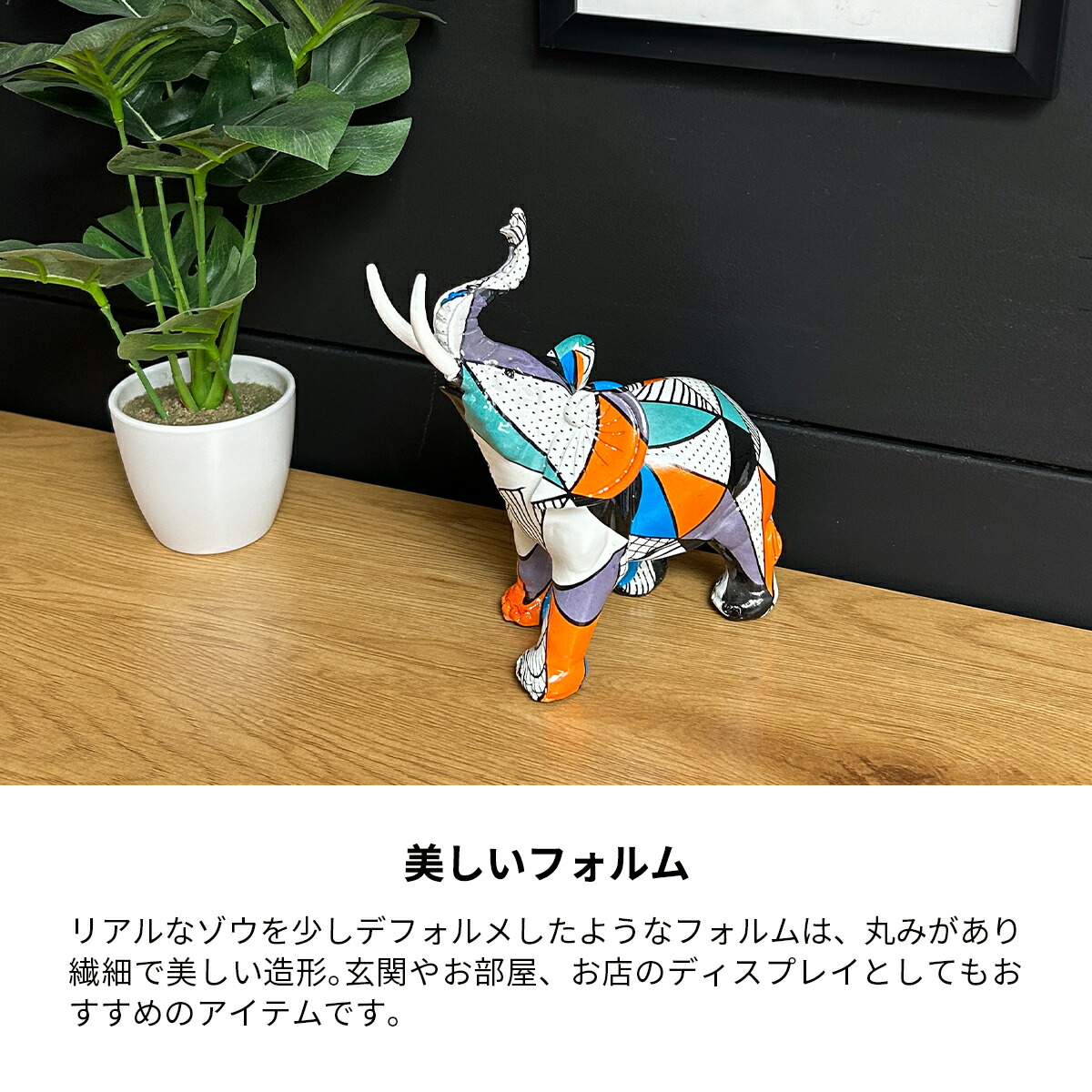 置き物 オブジェ 玄関 インテリア 雑貨 樹脂 象 ぞう ゾウ