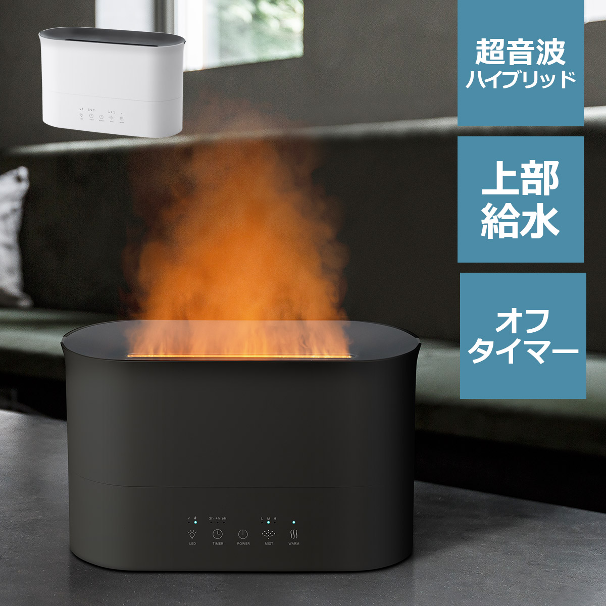 加湿器 LEDライト 焚火 ハイブリッド式加湿器 超音波 6畳 2.2L