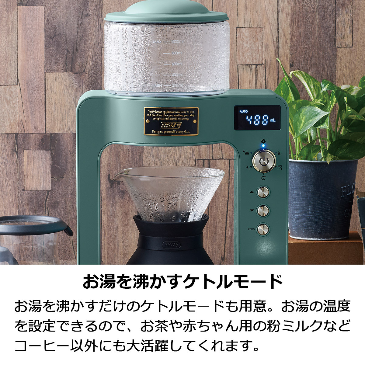 Toffy トフィー カスタムドリップコーヒーメーカー コーヒーメーカー