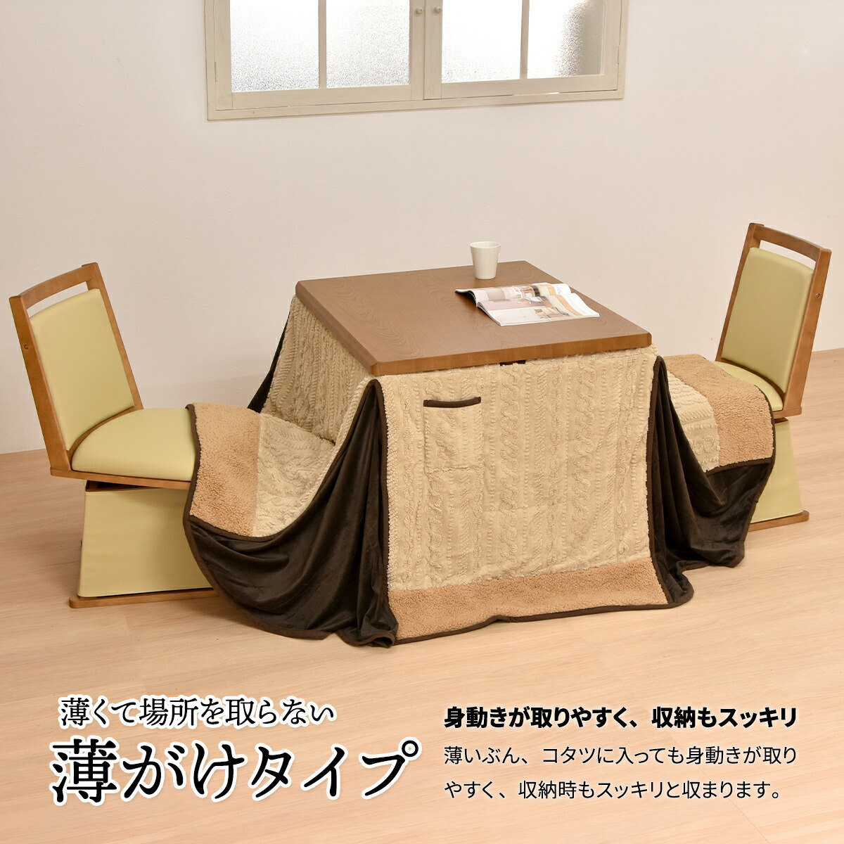 こたつ布団 ハイコタツ掛布団 (90×75用) 幅240cm 奥行225cm こたつ布団 ハイコタツ掛布団 (90×75用) 幅240cm 奥行225cm