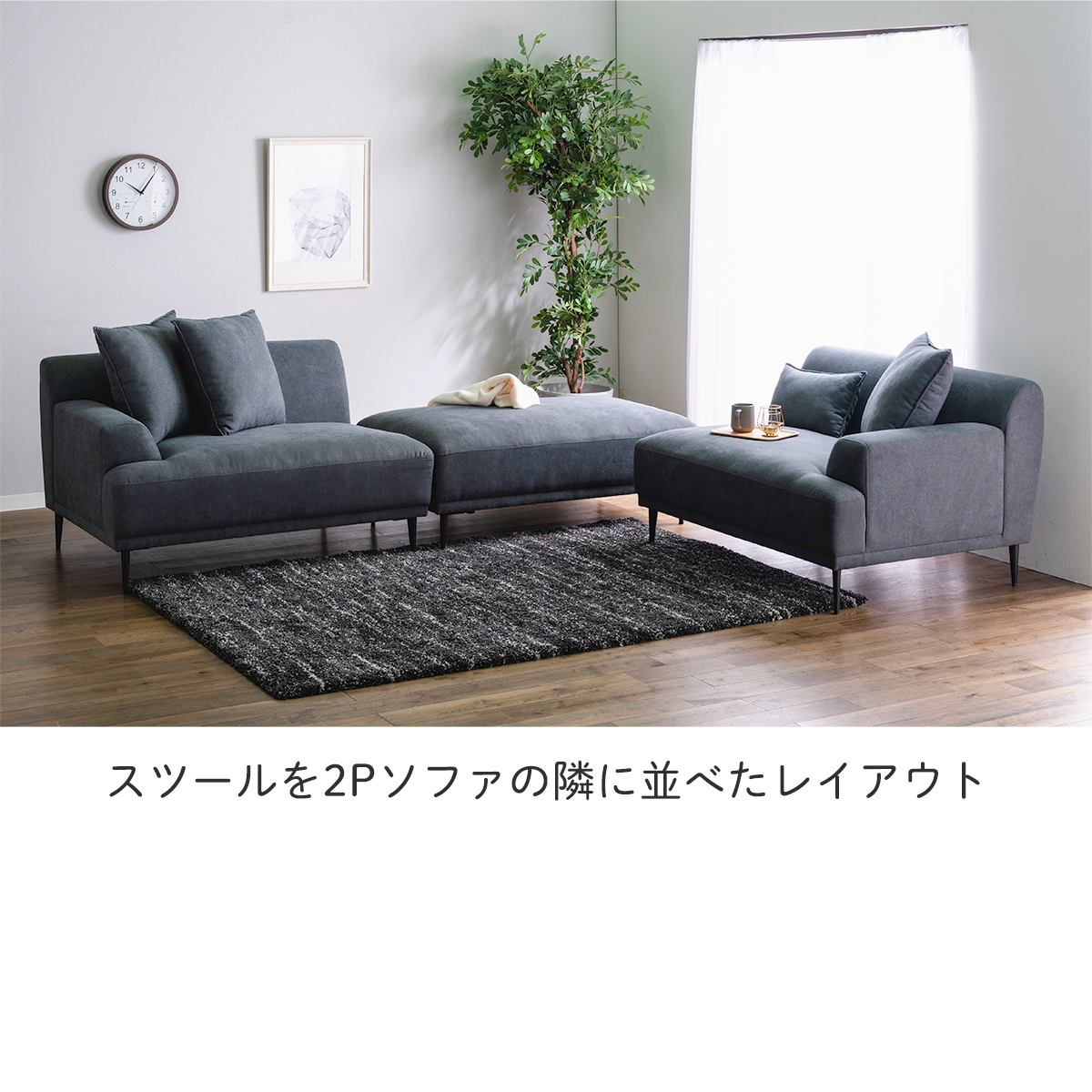 カウチソファ シェルビー 3WAY ソファ ソファー 肘付き スツール 