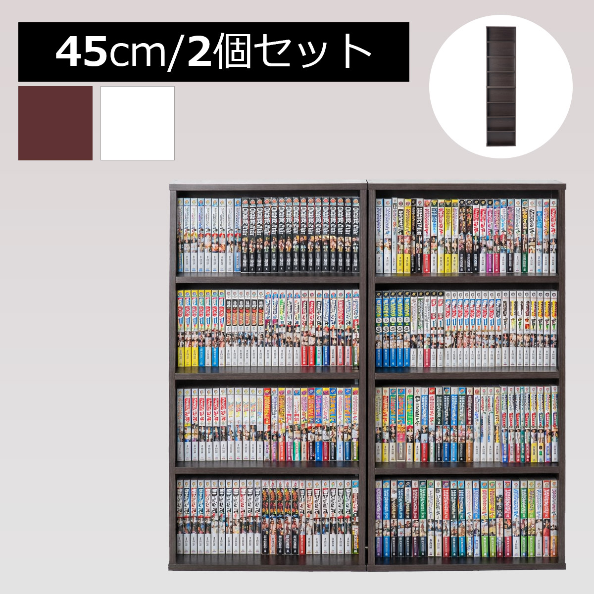 本棚 コミック棚 幅45cm 奥行16cm 4段 2台セット コミックラック