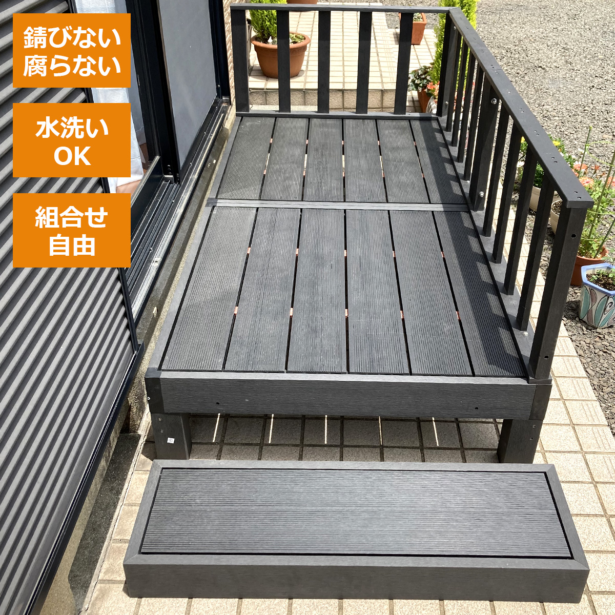 ステップ 踏み台 ウッドデッキパーツ 単品 ウッドデッキ 高さ10cm 踏台 ステップ台 台 玄関台 人工木 樹脂 パーツ オプション ベランダ  テラス 庭 DIY 組立