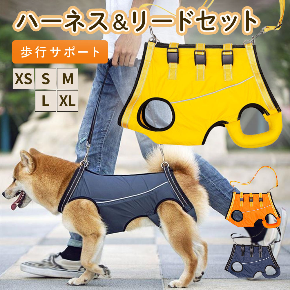 犬 介護用ハーネス 犬介護用ハーネス 老犬 介護 介助 歩行補助 介護用品 大型犬 後ろ足 サポート用品 ペット 小型犬 中型犬