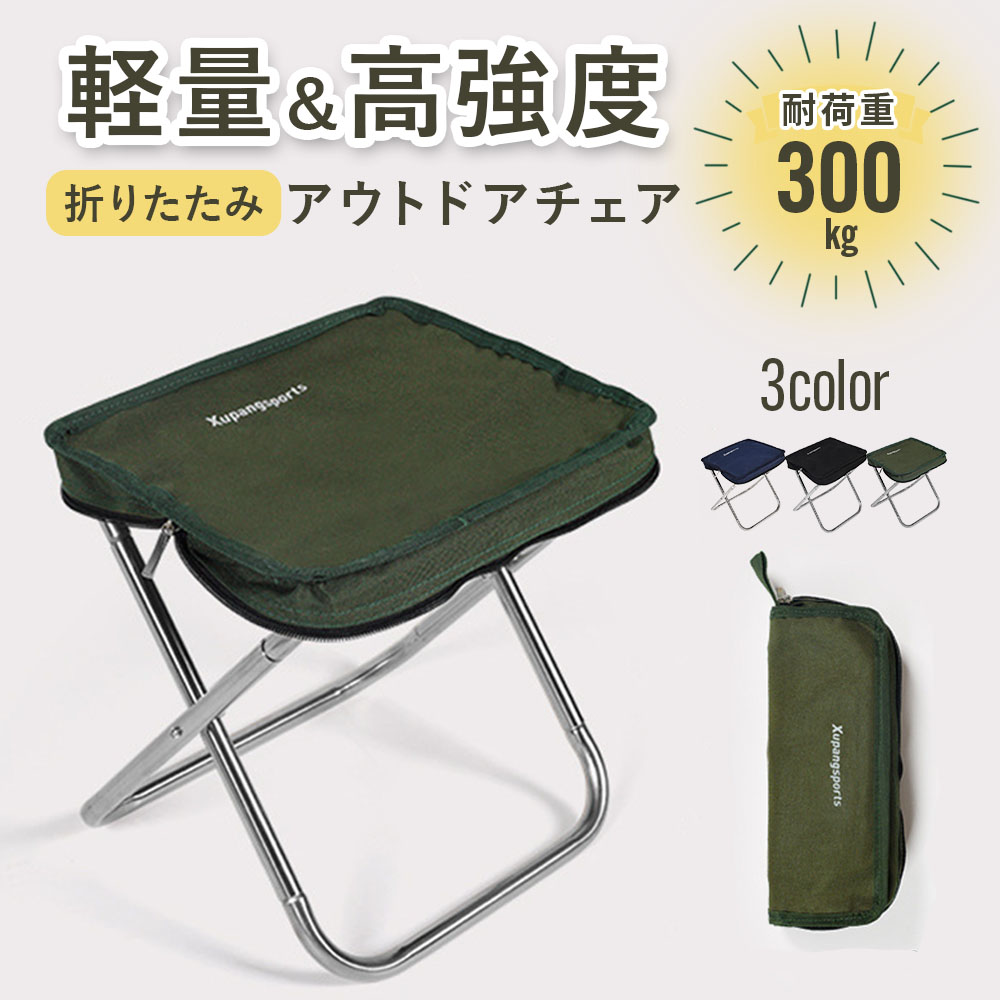 折りたたみ椅子 2個 アウトドア コンパクト 踏み台 ピクニック