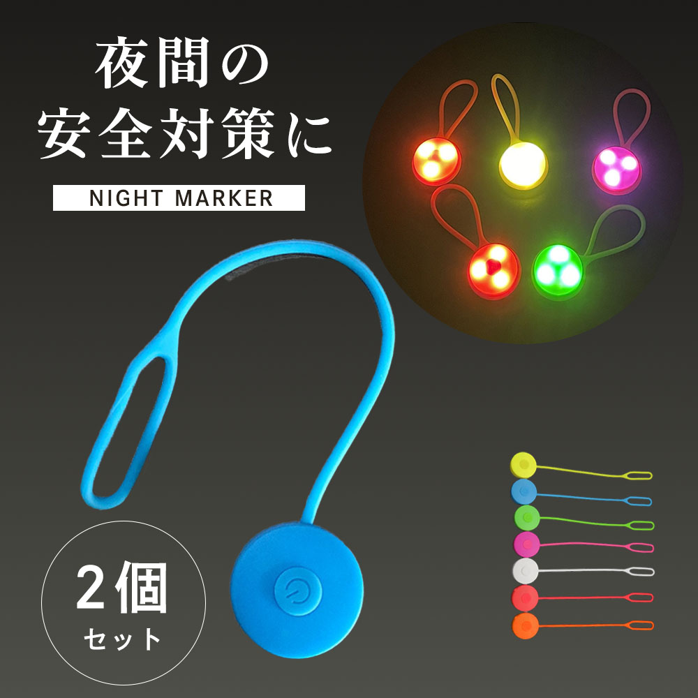 セーフティーライト 防犯 led アームバンド ウォーキング ジョギング ゴム キーホルダー 安全 軽い 明るい おしゃれ 蛍光 反射 夜間 光る