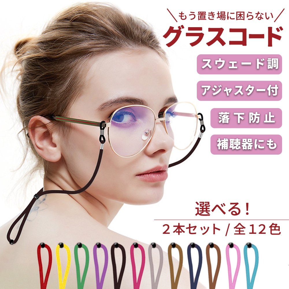 メガネチェーン メガネストラップ メガネバンド グラスコード チェーン おしゃれ サングラス 眼鏡 ホルダー バンド 紐 スポーツ ズレ防止 2本セット | ブランド登録なし | 03