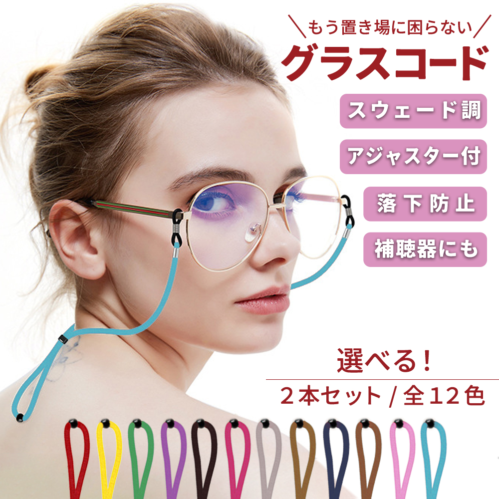 メガネチェーン メガネストラップ メガネバンド グラスコード チェーン おしゃれ サングラス 眼鏡 ホルダー バンド 紐 スポーツ ズレ防止 2本セット | ブランド登録なし | 10