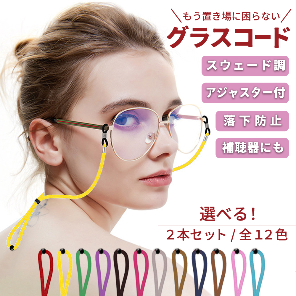 メガネチェーン メガネストラップ メガネバンド グラスコード チェーン おしゃれ サングラス 眼鏡 ホルダー バンド 紐 スポーツ ズレ防止 2本セット | ブランド登録なし | 04