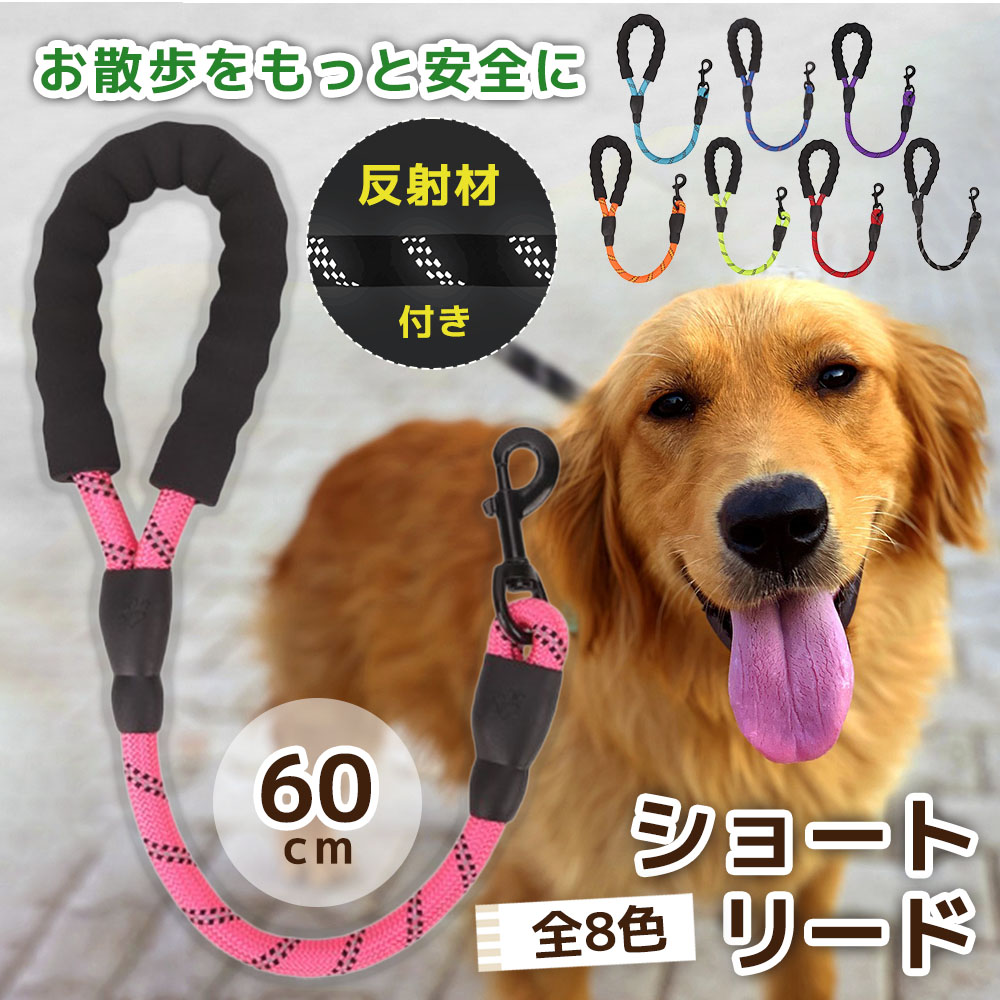 犬 リード しつけ ショートリード 犬用 訓練 引っ張り対策 犬のリード