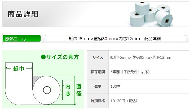 数量は多】 代引不可 感熱紙レジロール サーマルレジロール スタンダード 80mm×80mm×12mm 60巻 5年保存 幅80mm 感熱ロール紙  返品不可 送料無料 一部地域除く fucoa.cl