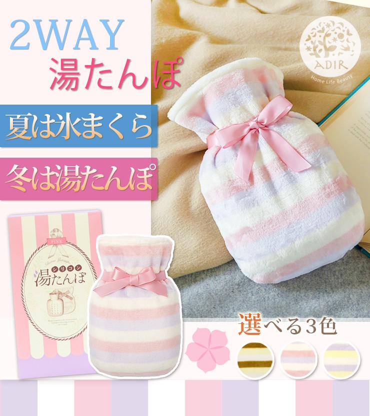 ADIR シリコン湯たんぽ 1