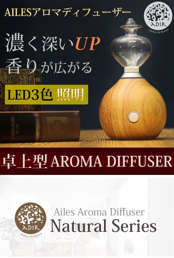 ADIR アロマディフューザー Ailes エール 1