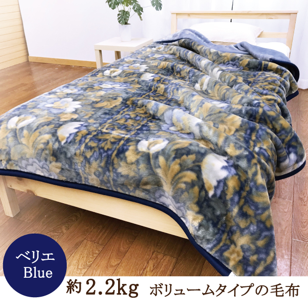 西川 毛布 シングル 安い 2枚合わせ ボリューム 2.2kg 1.8kg 1.3 西川 毛布 シングル 安い 2枚合わせ ボリューム 2.2kg 1.8kg 1.3