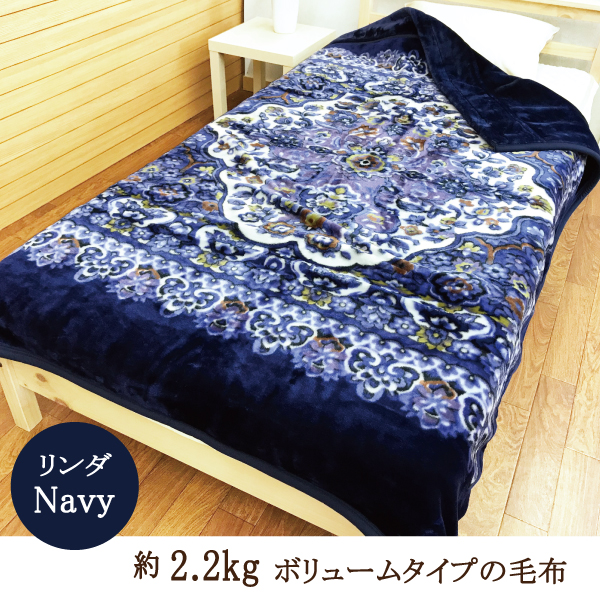 西川 毛布 シングル 安い 2枚合わせ ボリューム 2.2kg 1.8kg 1.3 西川 毛布 シングル 安い 2枚合わせ ボリューム 2.2kg 1.8kg 1.3