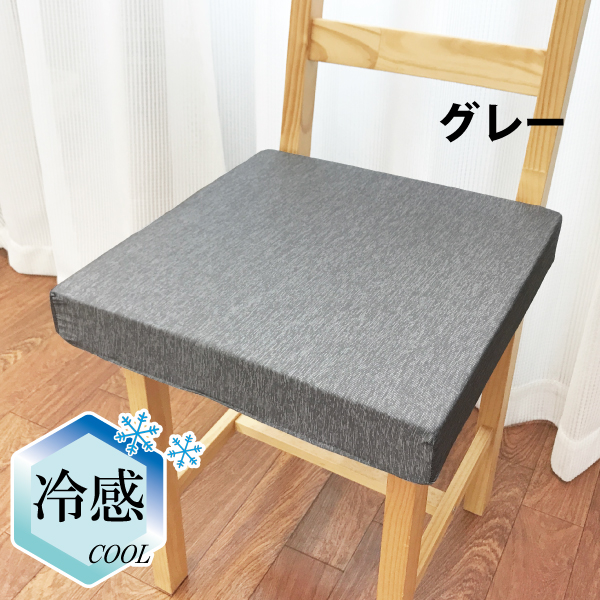 クッション 座布団 厚め 低反発 ウレタン 冷感 おしゃれ 四角 椅子
