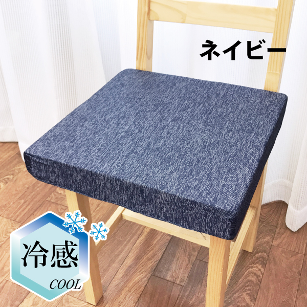クッション 座布団 厚め 低反発 ウレタン 冷感 おしゃれ 四角 椅子