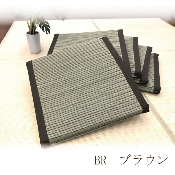 い草 座布団 クッション  低反発ウレタン　45×45×4　厚み4cm　5枚組 5P 　おしゃれ 夏...