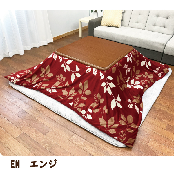 こたつ こたつ布団カバー カバー 195x195cm 正方形 布団 おしゃれ