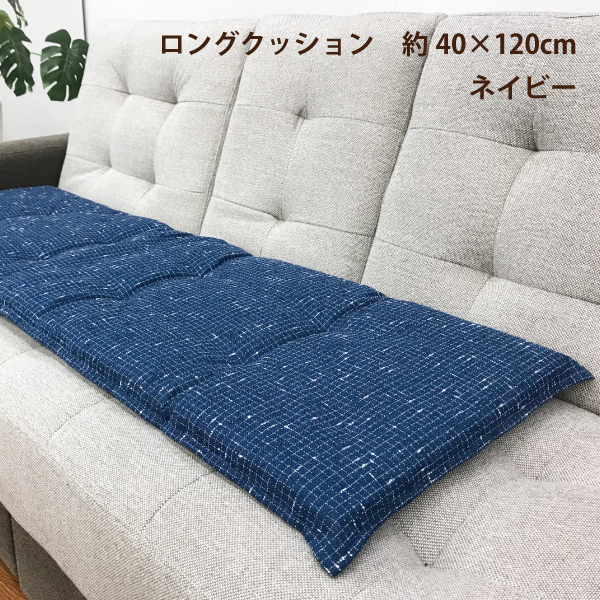 クッション ベンチ 長方形 サラッと生地 起毛生地 選べる 40×110