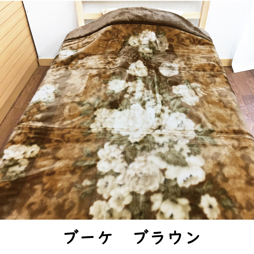 西川（nishikawa） 毛布 シングル 2枚合せ 襟付き あったか 洗える