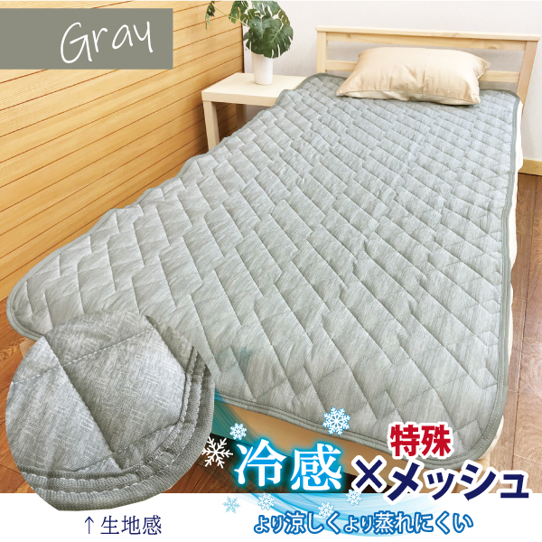 敷きパッド 冷感 ひんやり シングル 特殊 メッシュ 裏 通気性 敷きパッド 冷感 ひんやり シングル 特殊 メッシュ 裏 通気性