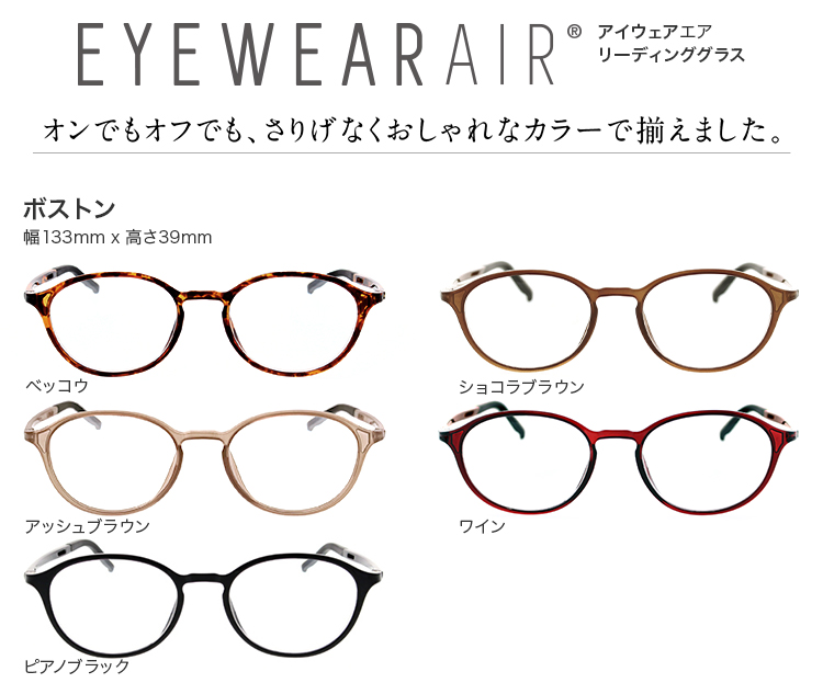 アイウェアエア ボストン