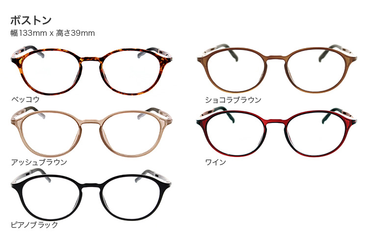 アイウェアエア ボストン