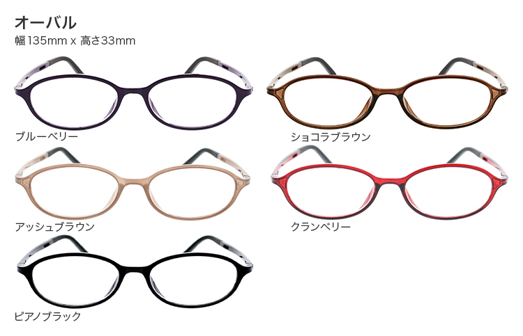 アイウェアエア オーバル