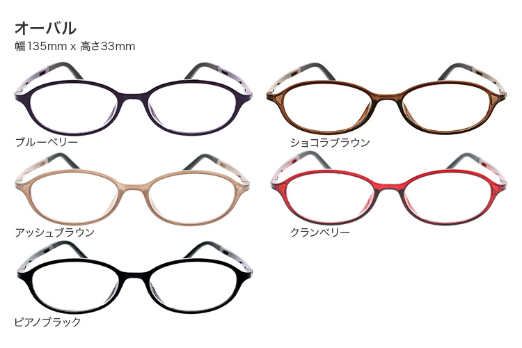 アイウェアエア オーバル