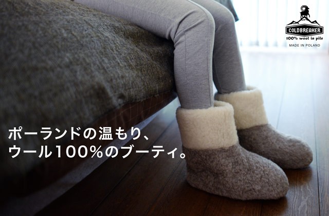 《北欧ワイププレゼント》 ブーティ スタンダード 8色 コールドブレーカー ルームシューズ ポーランド ウール 100% COLDBREAKER Sheep by the Sea もこもこ ルームブーツ ロング ボア あったかグッズ 足 羊毛 北欧 室内 ブーツ