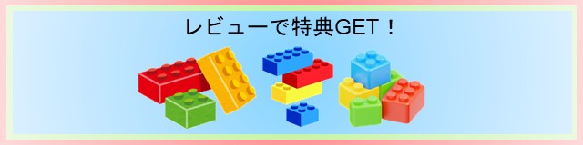 レビューでクーポンGET！