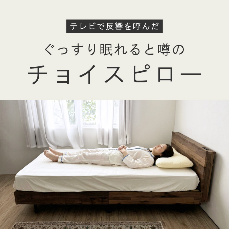 枕 まくら ピロー 大きめ 頸椎安定 チョイスピロー チョイスホテルズ