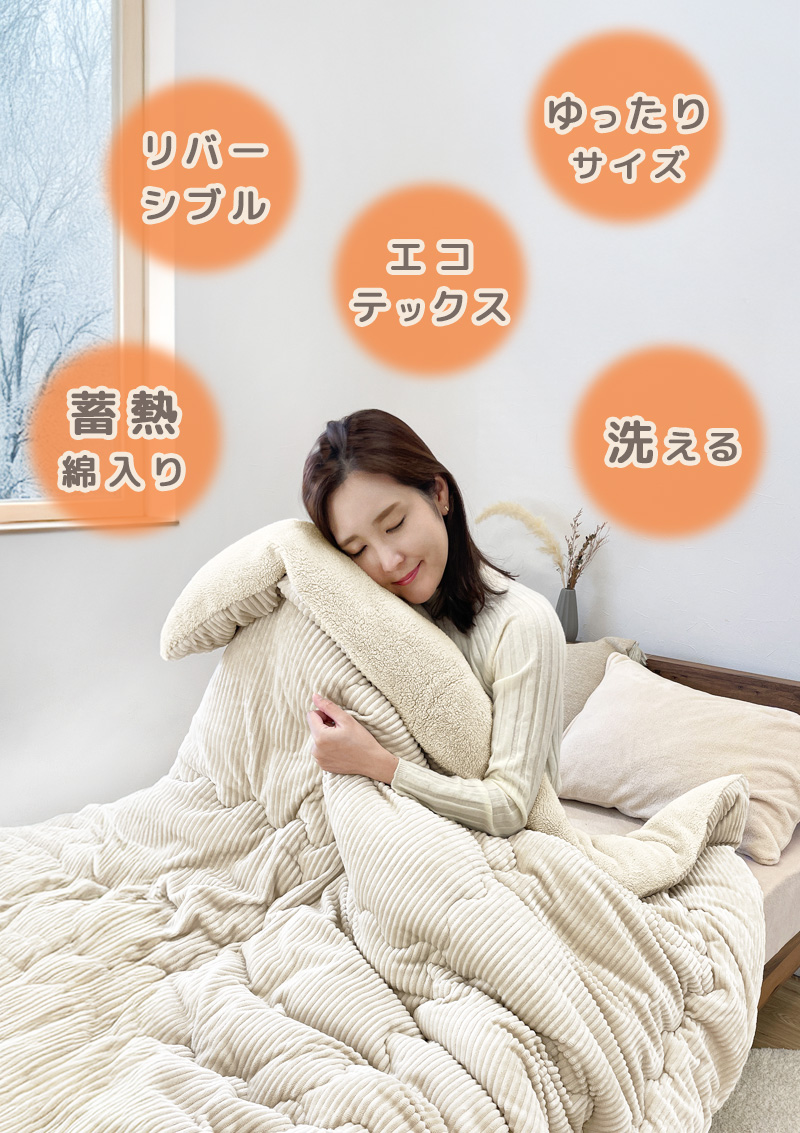 毛布兼用掛け布団 シープボア コーデュロイ シングル 150×200 厚手