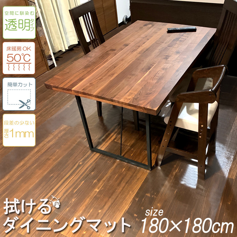 SALE 9980円→7980円 ダイニングマット フロアマット PVC 拭ける