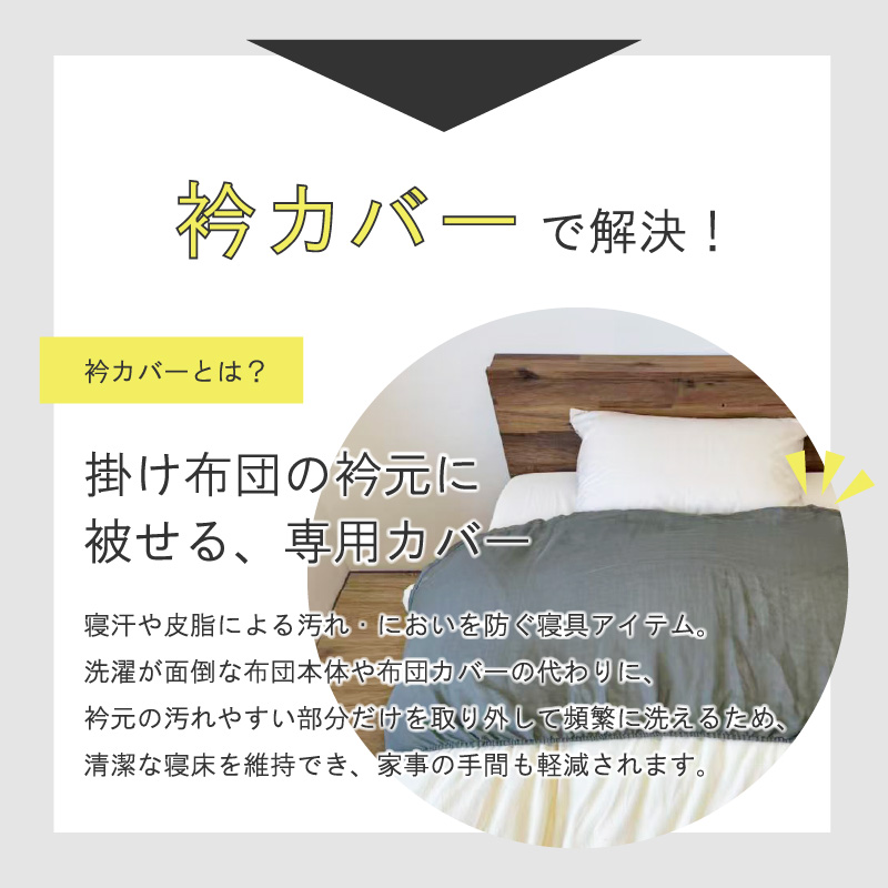 衿カバー 二重ガーゼ 布団カバー 掛け布団カバー シングル 150×60cm
