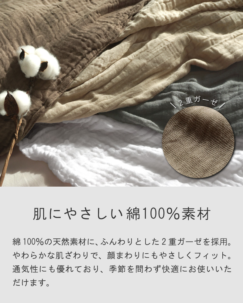 衿カバー 二重ガーゼ 布団カバー 掛け布団カバー シングル 150×60cm