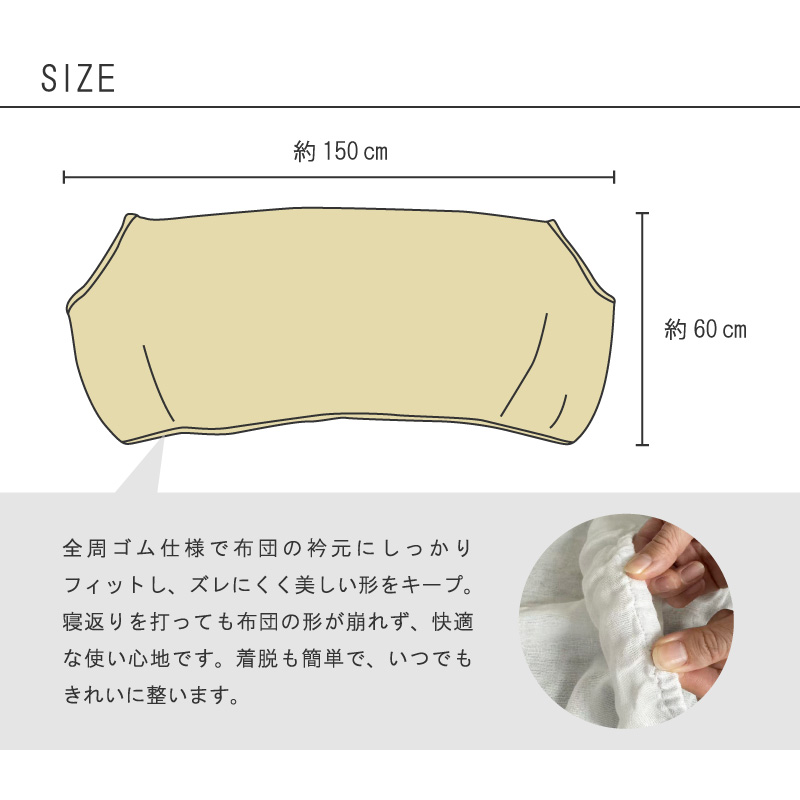 衿カバー 二重ガーゼ 布団カバー 掛け布団カバー シングル 150×60cm