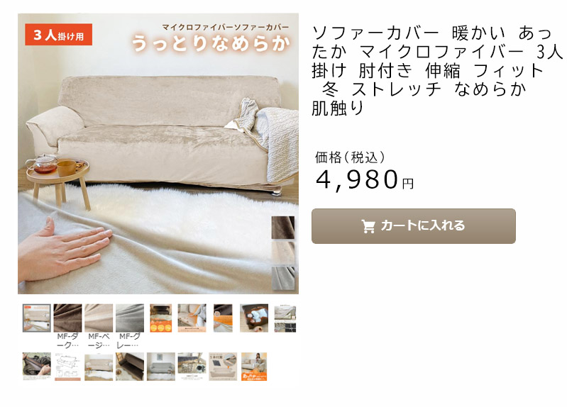 SALE ソファーカバー 暖かい あったか マイクロファイバー 3人 SALE ソファーカバー 暖かい あったか マイクロファイバー 3人