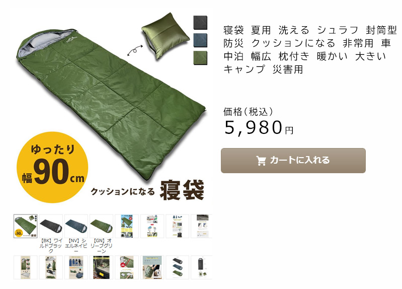 寝袋 SALE 5980→4580円 洗える シュラフ 封筒型 防災
