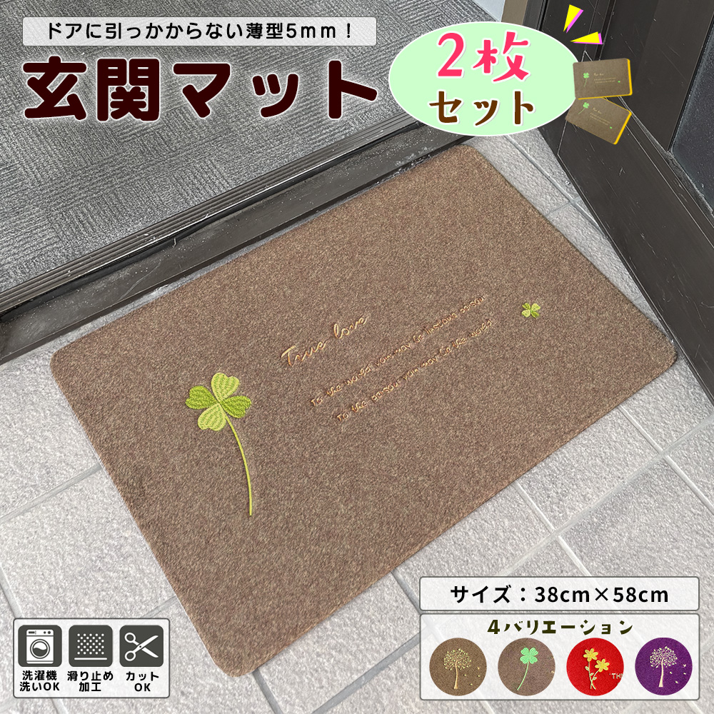 玄関マット 2枚セット 北欧 ナチュラル ボタニカル 薄型5mm 洗える 滑り止め 室内 屋外 植物柄 ドアに引っかかりにくい エントランスマット | ブランド登録なし