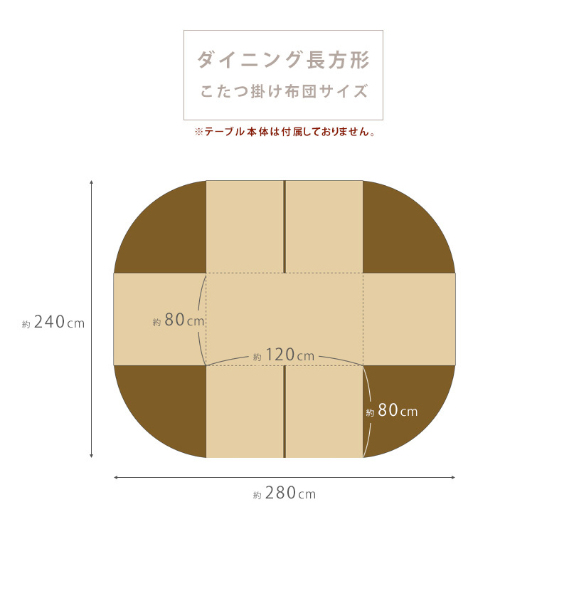 こたつ布団 ダイニング用 長方形 暖かい マイクロファイバー 120×80