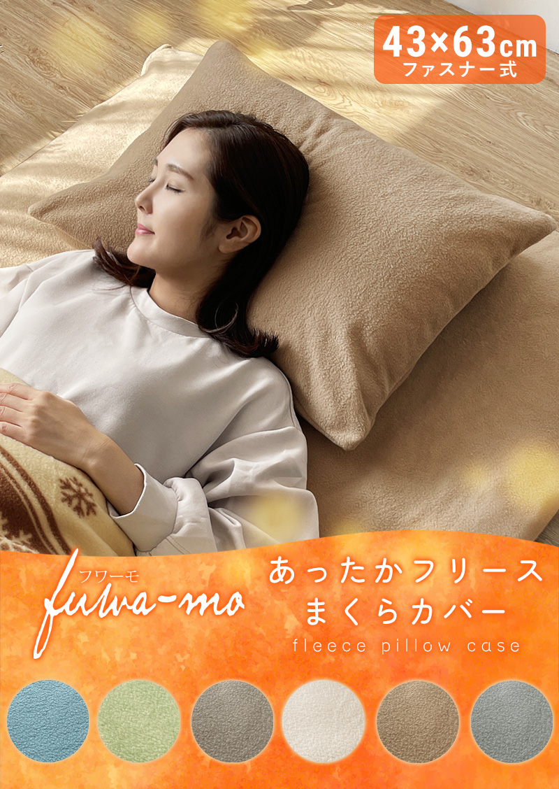 枕カバー 43×63 あったか ファスナー 北欧 洗える ジッパー もこもこ