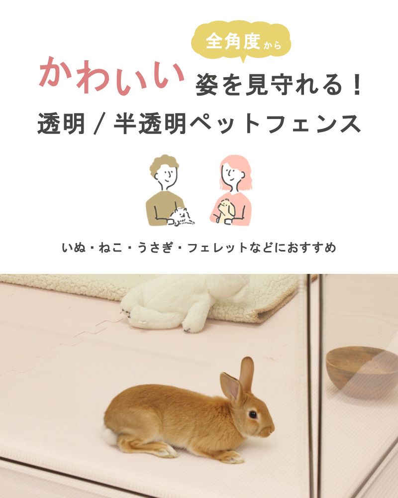 ペットフェンス ケージ ペットサークル Lサイズ 50×70cm 透明 犬 子猫
