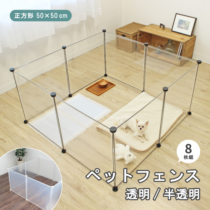 ペットフェンス ケージ ペットサークル Mサイズ 50×50cm 犬 子猫